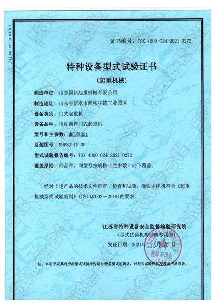 特種設備型式試驗證書