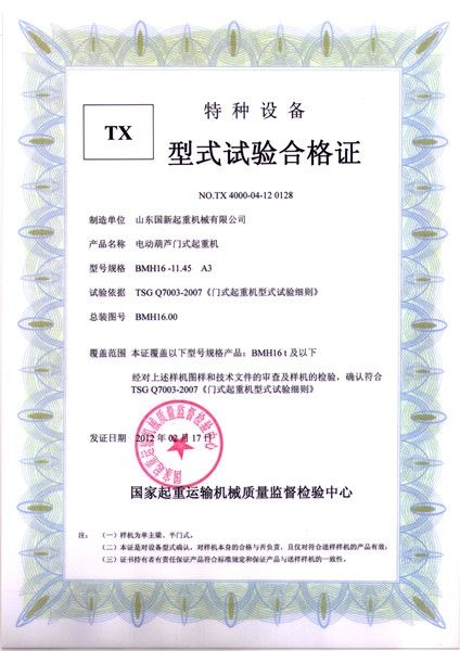 特種設備型式試驗合格證